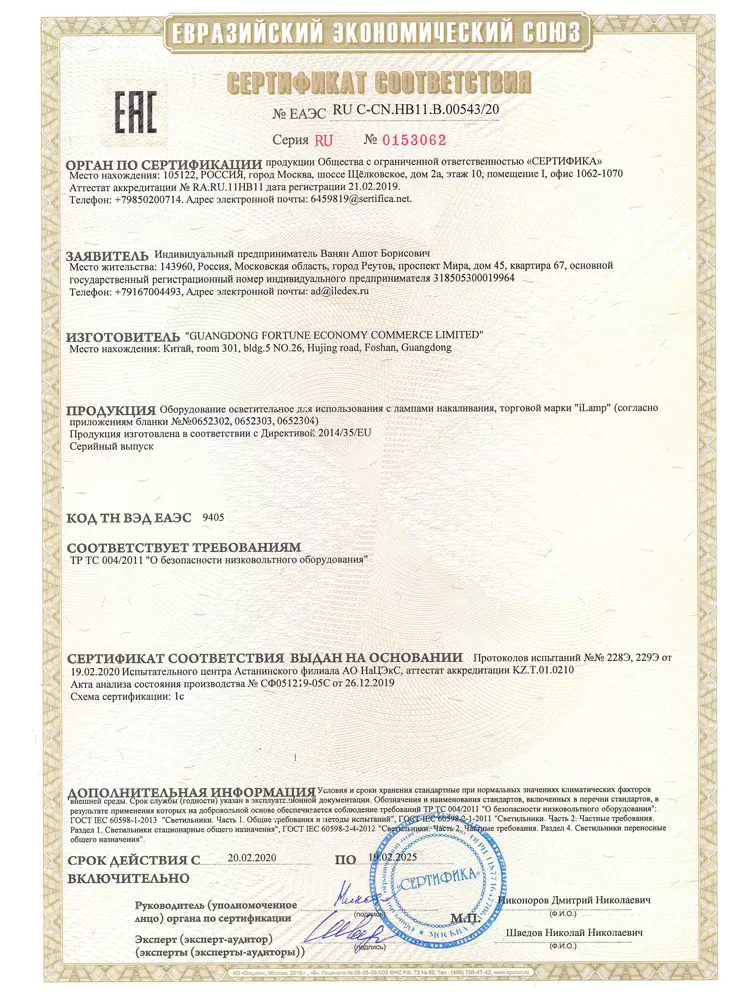 Сертификаты iLamp