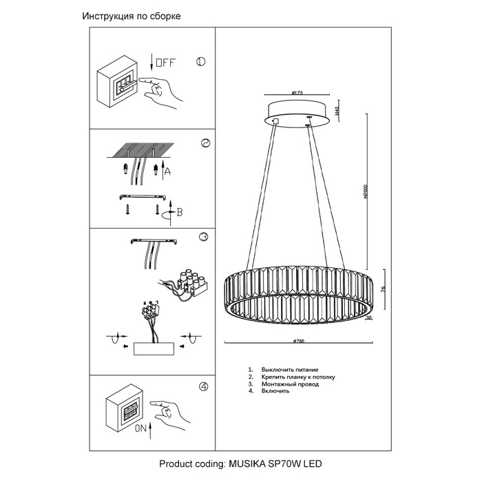 MUSIKA SP70W LED CHROME