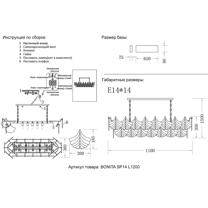 BONITA SP14 L1200