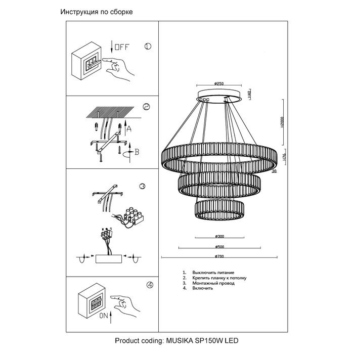 MUSIKA SP150W LED CHROME
