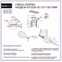 SF3329/2C-CF-FGD-SMK