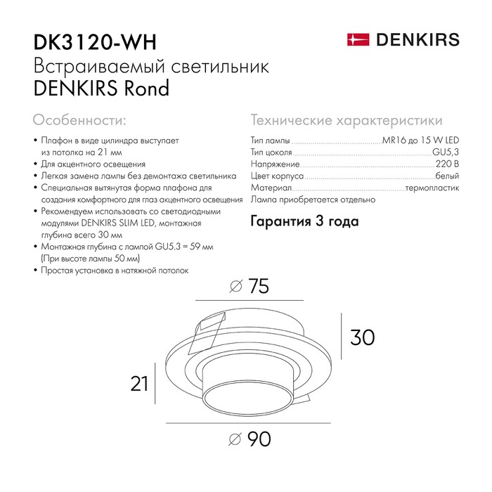 DK3120-WH