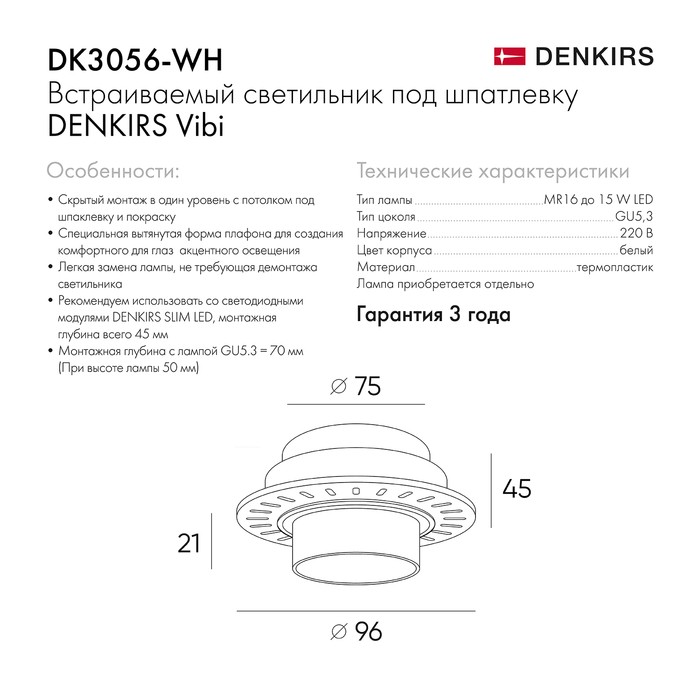 DK3056-WH