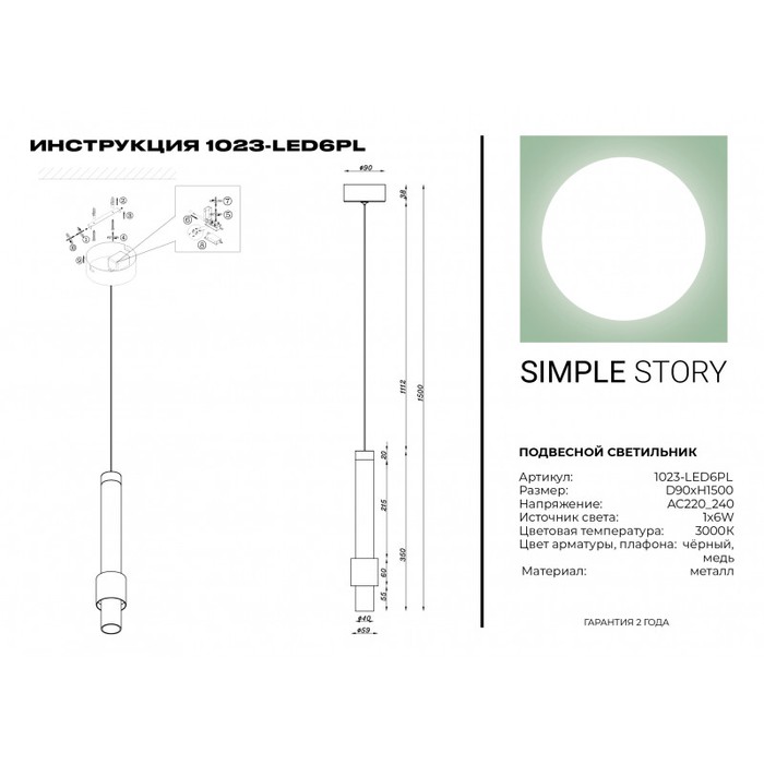 1023-LED6PL