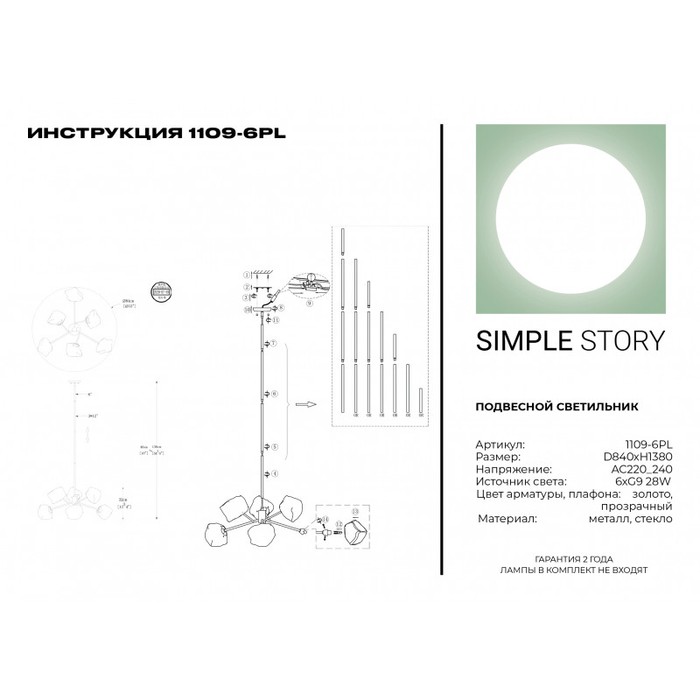 1109-6PL