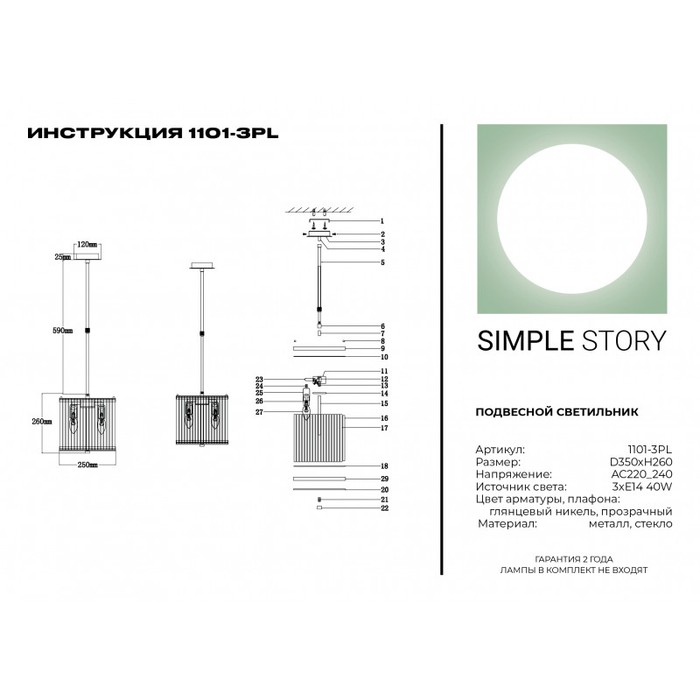 1101-3PL