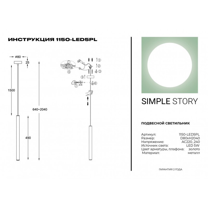 1150-LED5PL