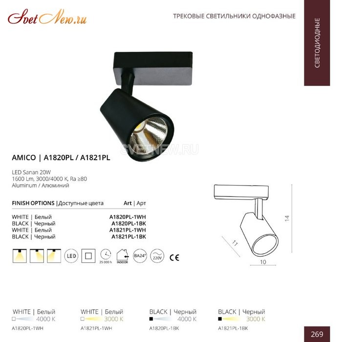 A1820PL-1WH