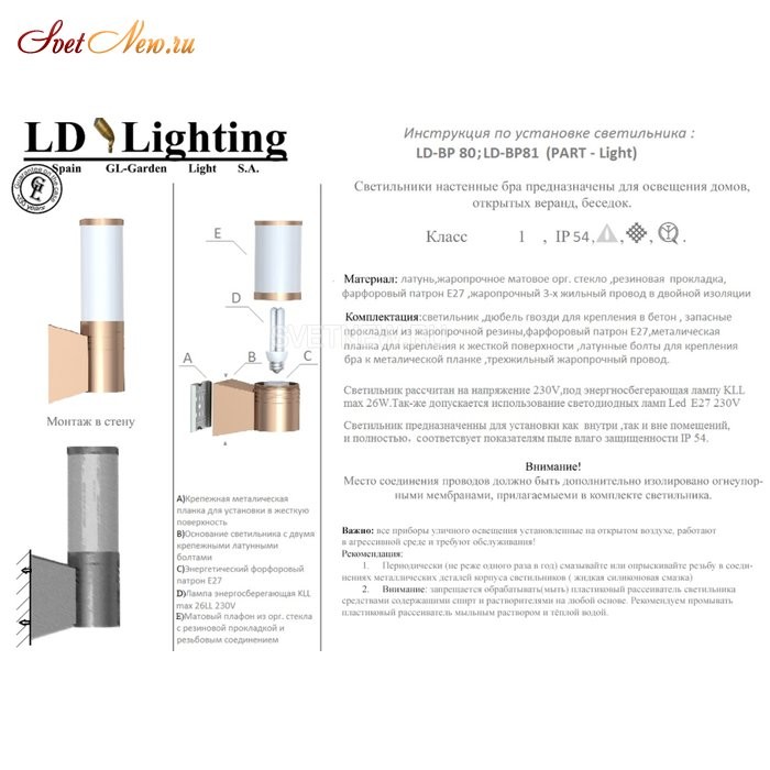 LD-BP80 PART-LIGHT