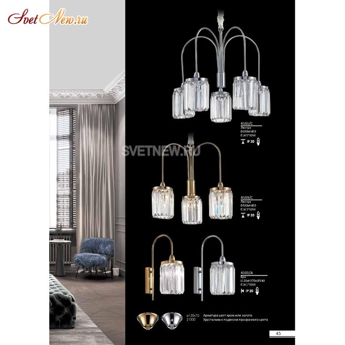 4503/C chrome