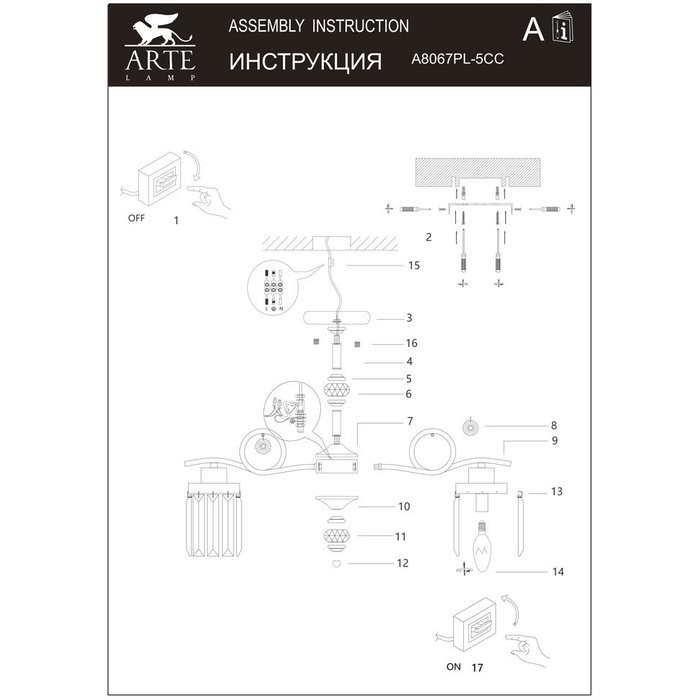 A8067PL-5CC