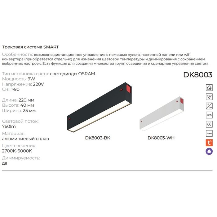DK8003-WH