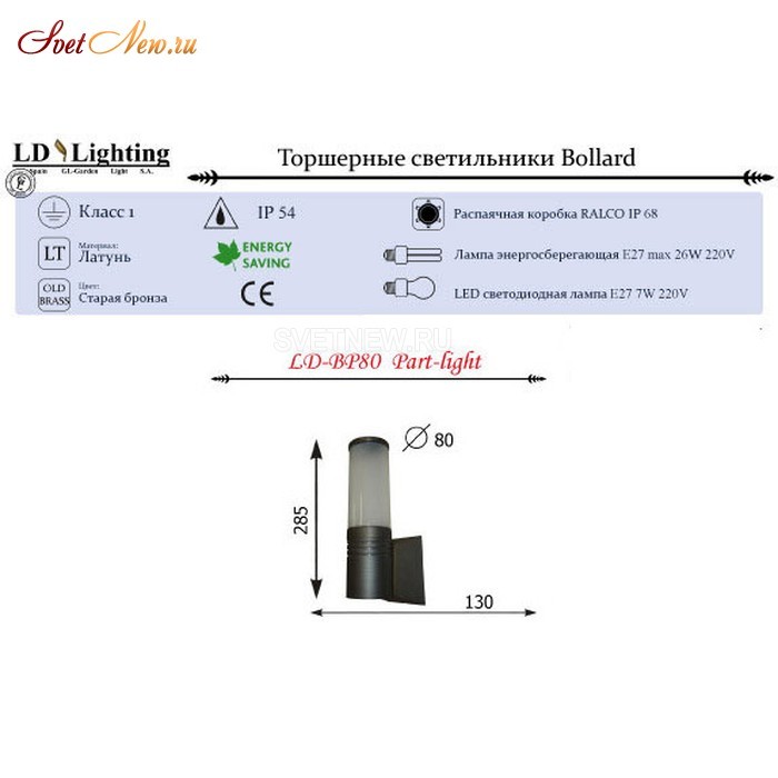LD-BP80 PART-LIGHT