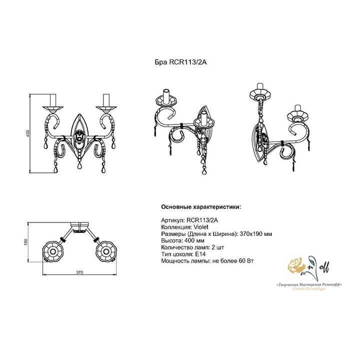 RCR113/2A Виолетта