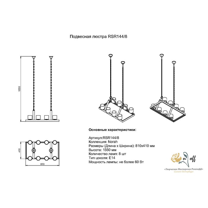 RCR144/8 Нора