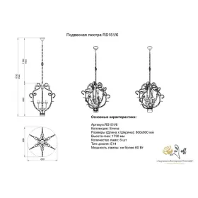 RS151/6 Эмма