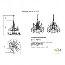RS171/21 Натали