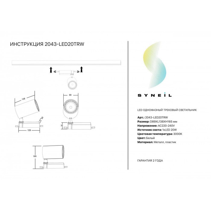 2043-LED20TRW