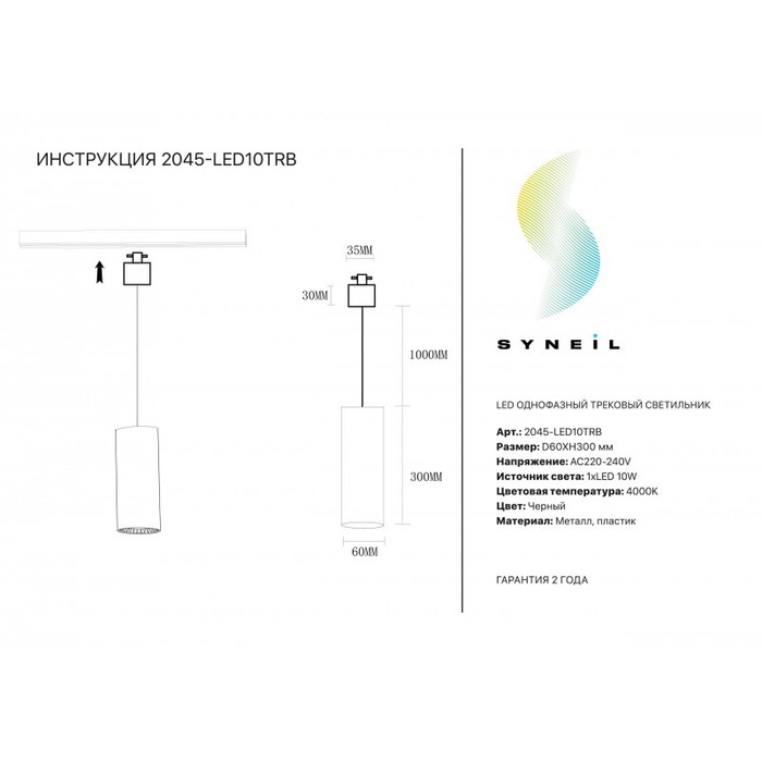 2045-LED10TRB