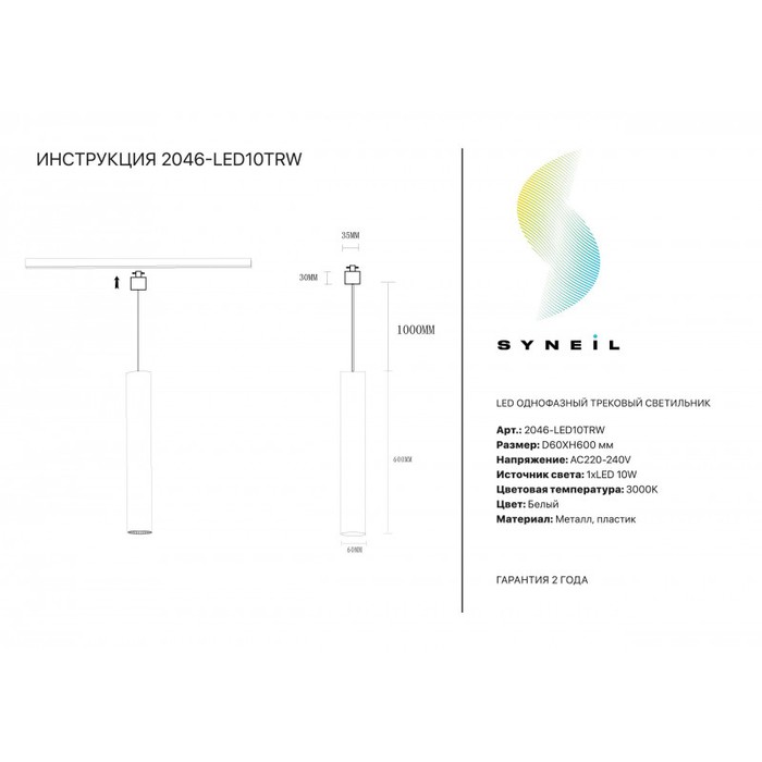 2046-LED10TRW