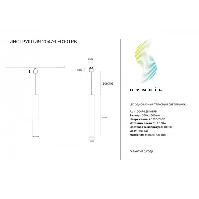 2047-LED10TRB