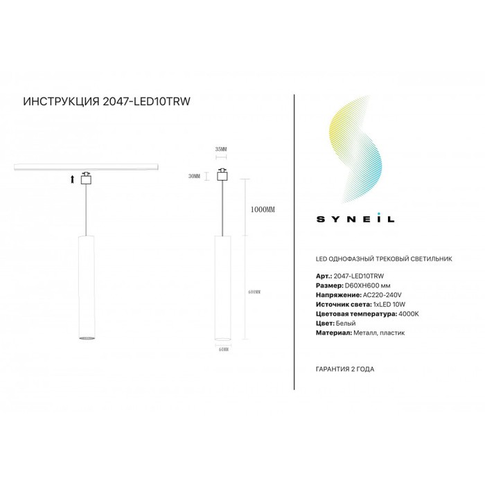 2047-LED10TRW