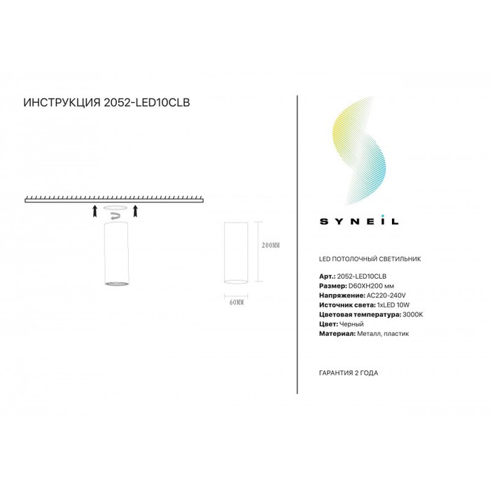 2052-LED10CLB
