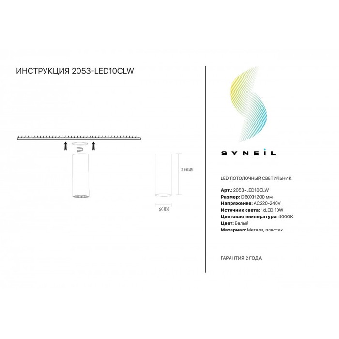 2053-LED10CLW
