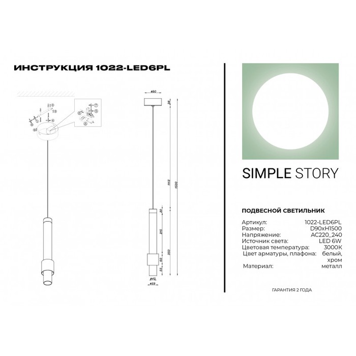 1022-LED6PL
