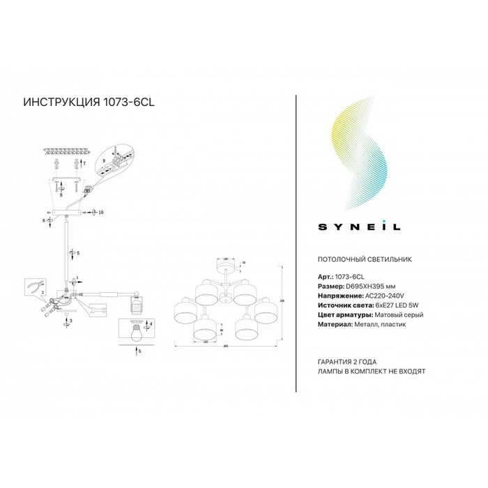 1073-6CL