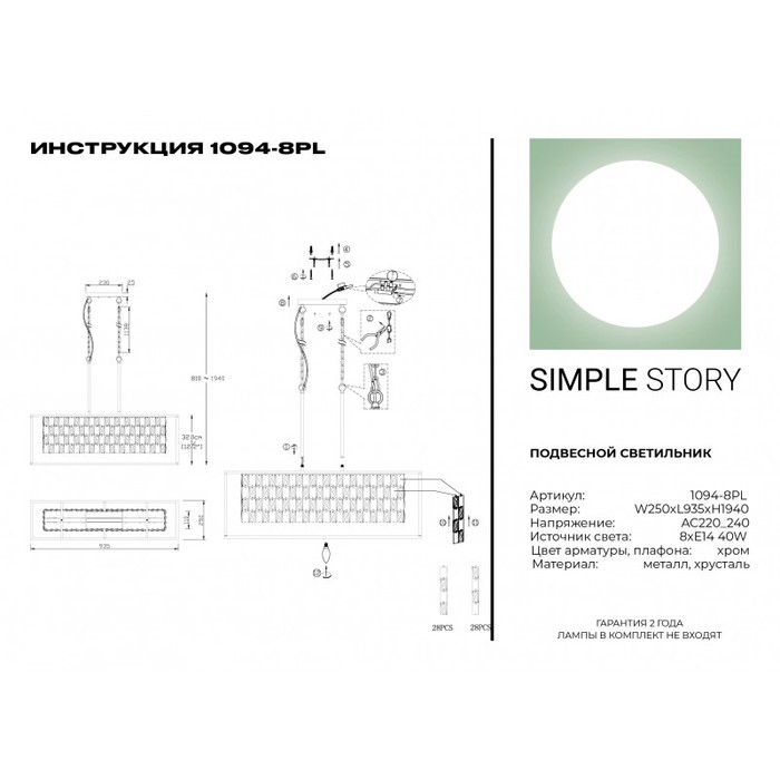 1094-8PL