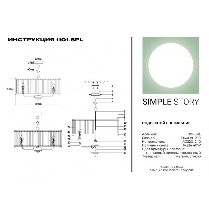 1101-6PL
