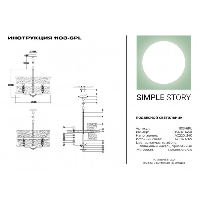 1103-6PL