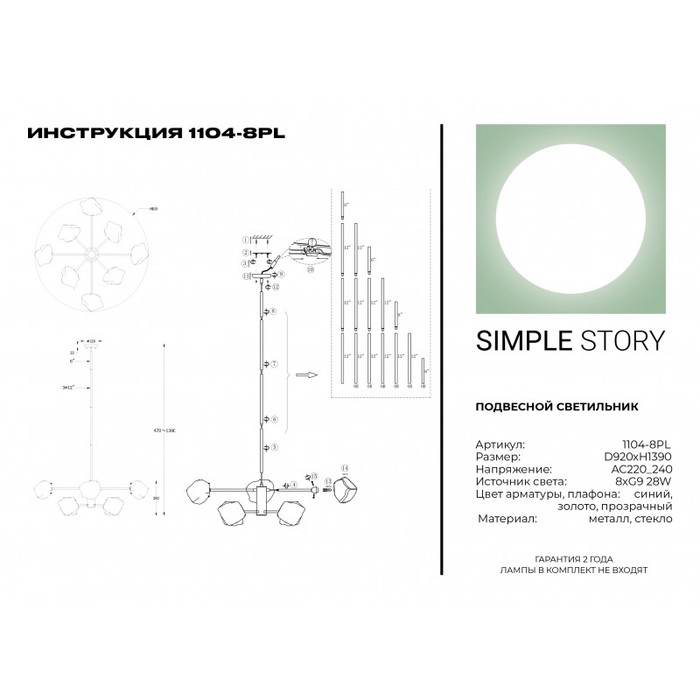 1104-8PL