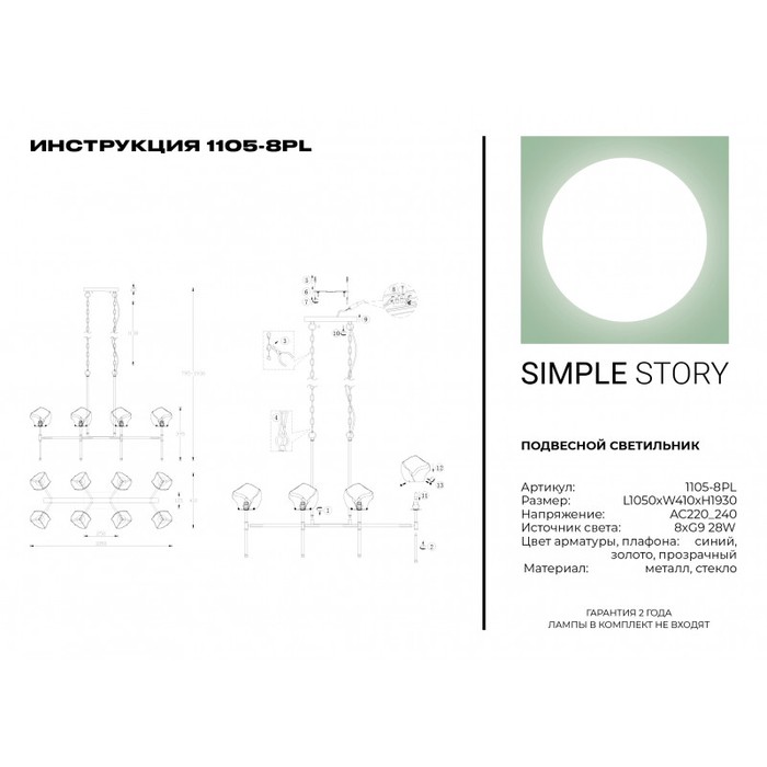 1105-8PL