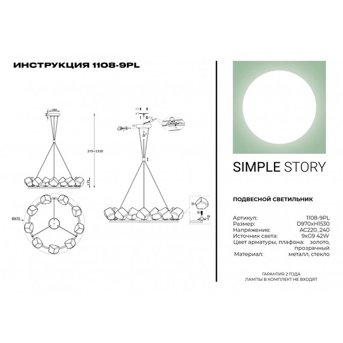1108-9PL