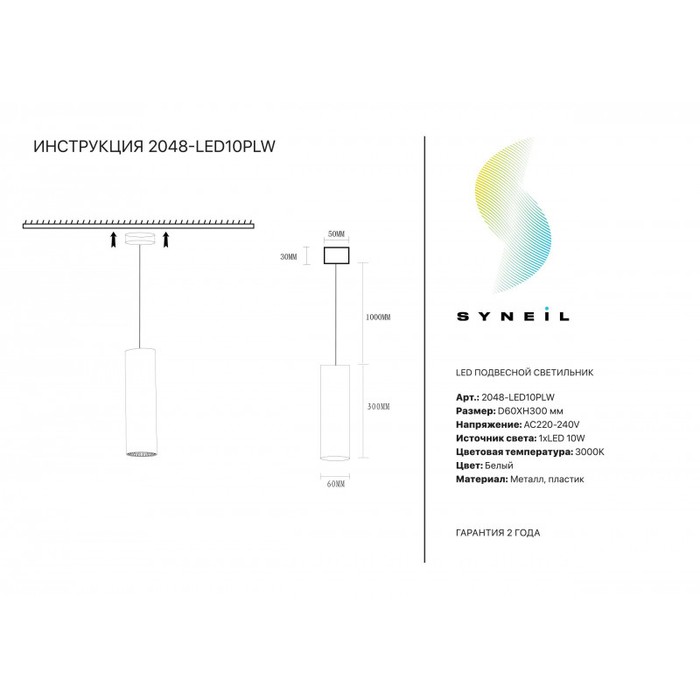 2048-LED10PLW