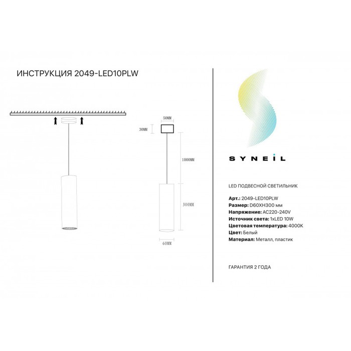 2049-LED10PLW