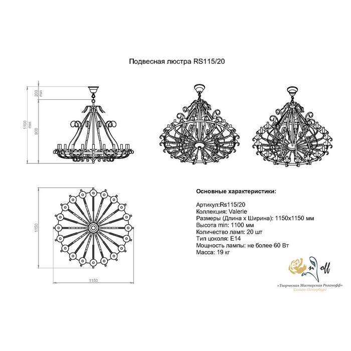 RS115/20 Валери