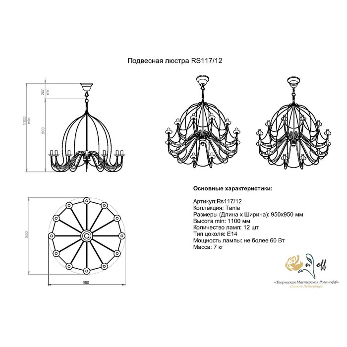 RS117/12 Инес