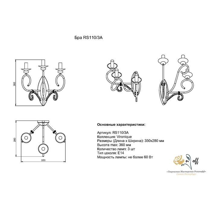 RS110/3A Вероника