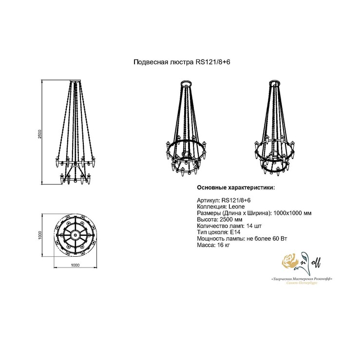 RS121/8+6 Лиона