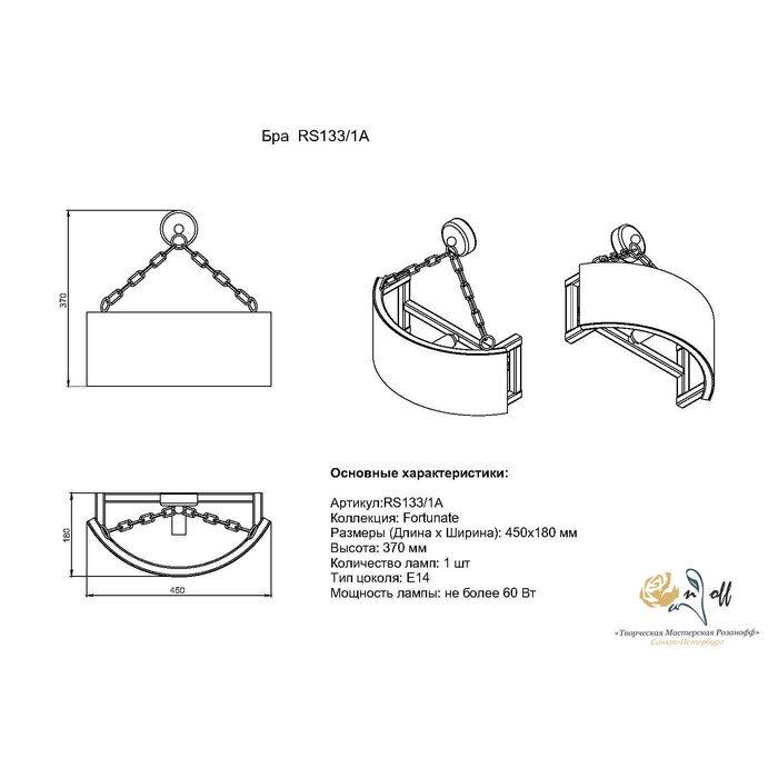 RS133/1A Фортуна