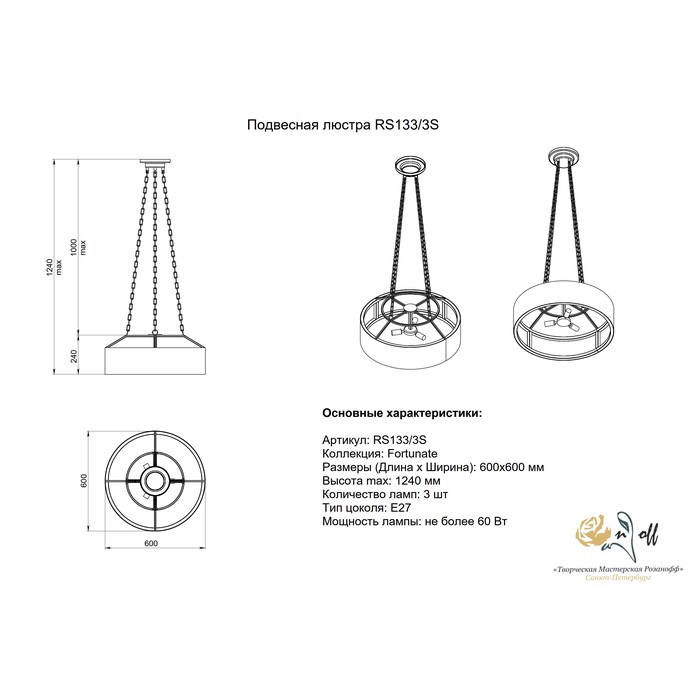 RS133/3S Фортуна