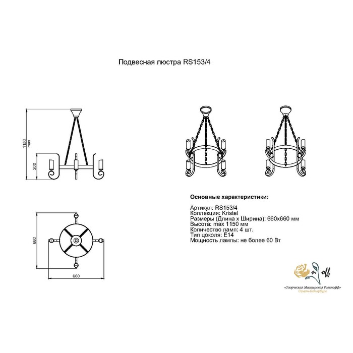 RS153/4 Kristel