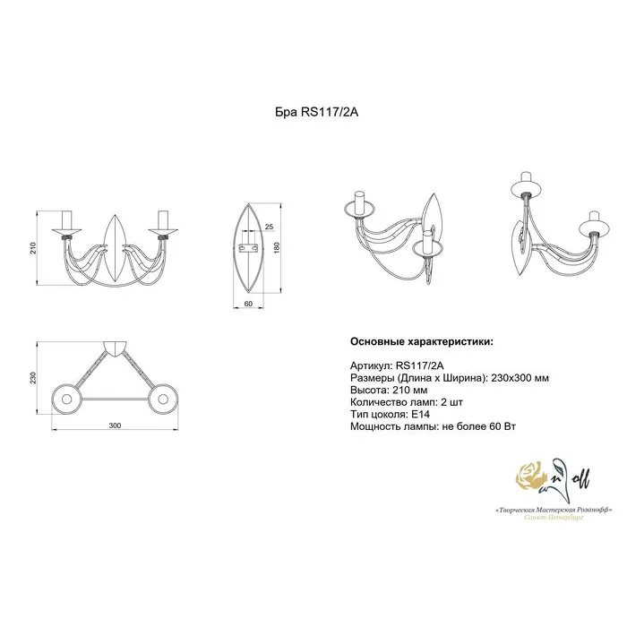 RS117/2A Инес