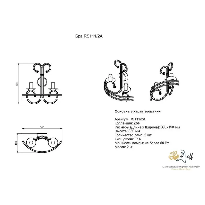 RCR111/2A Зоя