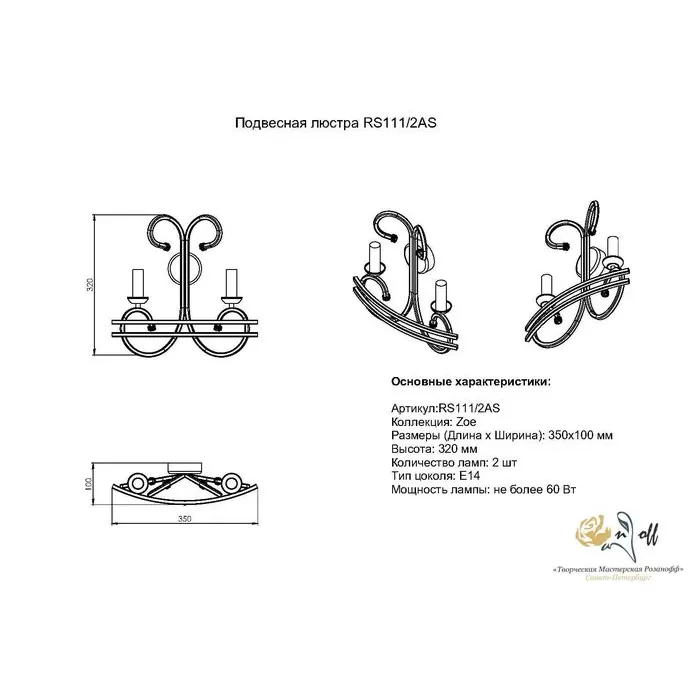 RCR111/2A Зоя