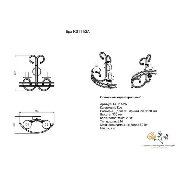 RS111/2A Зоя