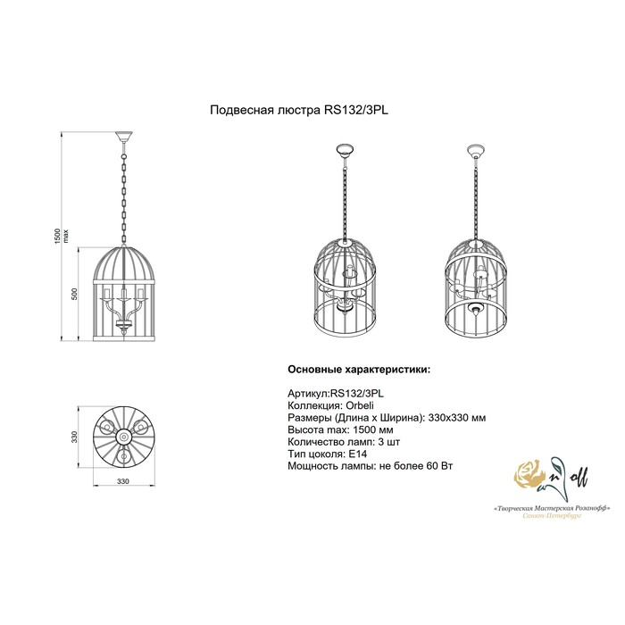 RS132/3PL Орбель